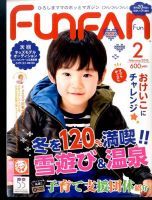 Fun FAN Fun (ファンファンファン) 2015年2月号 表紙