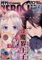 Comic ZERO-SUM (コミック ゼロサム) 2015年2月号 表紙