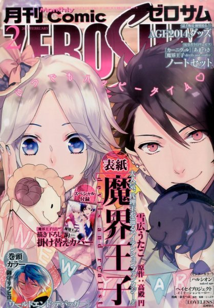 Comic ZERO-SUM (コミック ゼロサム) 2015年2月号 (発売日2014年12月27日) 表紙