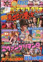 パチンコ必勝本プラス 2015年2月号 表紙