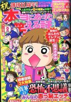 本当にあった笑える話 2015年2月号 (発売日2014年12月29日) 表紙