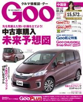 Goo（グー）中国版 2015年1/25号 (発売日2014年12月25日) 表紙