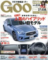 GOO首都圏版 2015年2/8号 (発売日2015年01月08日) 表紙