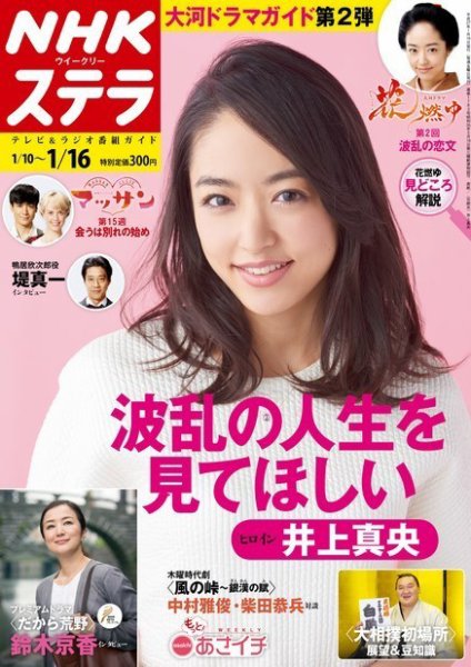 NHKステラ 関西版 2015年1/16号 (発売日2015年01月05日) 表紙