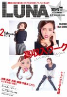 LUNA関西版 2015年2月 (発売日2014年12月25日) 表紙