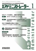 病院経営羅針盤 2015年01月号 (発売日2015年01月01日) 表紙
