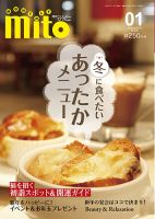 月刊みと 2015年1月号 表紙