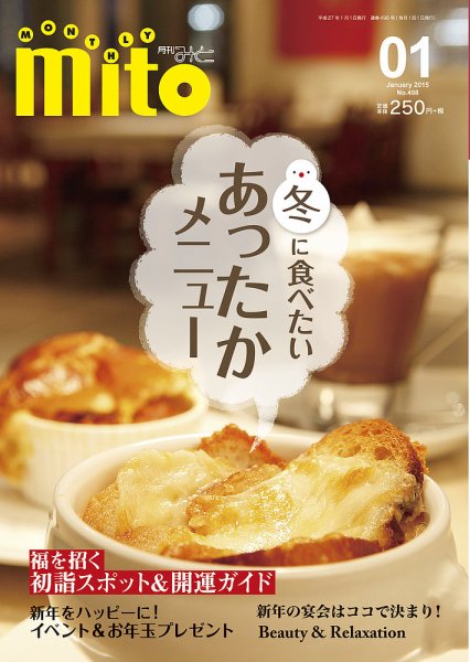 月刊みと 2015年1月号 (発売日2015年01月01日) 表紙