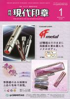 月刊 現代印章 2015年1月号 表紙