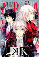 ARIA  2015年2月号 (発売日2014年12月27日) 表紙
