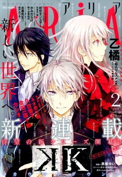 ARIA  2015年2月号 (発売日2014年12月27日) 表紙