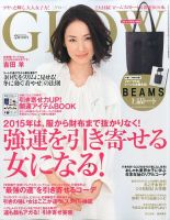 GLOW（グロー） 2015年2月号 表紙