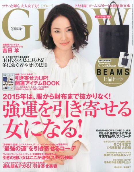 GLOW（グロー） 2015年2月号 (発売日2014年12月26日) 表紙