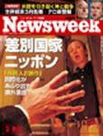 ニューズウィーク日本版 Newsweek Japan 2/26号 (発売日2003年02月19日) 表紙
