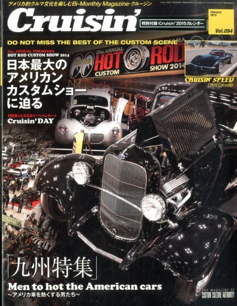 Cruisin’（クルージン） 2月号　vol.94 (発売日2014年12月26日) 表紙