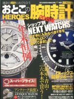 おとこの腕時計HEROES 2015年2月号 (発売日2014年12月29日) 表紙