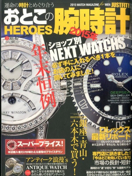 おとこの腕時計HEROES 2015年2月号 (発売日2014年12月29日) 表紙