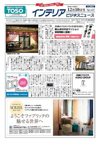 インテリアビジネスニュース No.622 (発売日2014年12月10日) 表紙