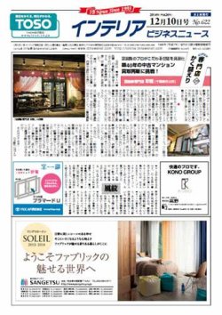 インテリアビジネスニュース No.622 (発売日2014年12月10日) 表紙