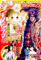月刊コミックゼノン 2015年2月号 表紙