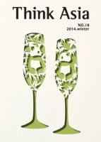 Ｔhink Asia（シンク アジア） No.18 (発売日2014年12月30日) 表紙