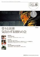 月刊終活 2015年1月 表紙