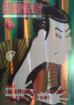 印刷情報 2015年１月 (発売日2015年01月01日) 表紙