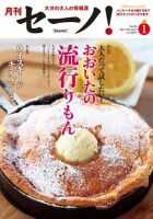 月刊セーノ！ 2015年1月号 表紙