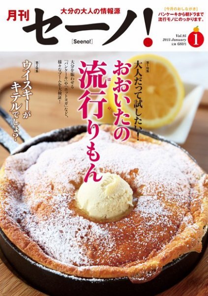 月刊セーノ！ 2015年1月号 (発売日2015年01月01日) 表紙