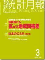 統計月報 2006年3月号 (発売日2006年02月06日) 表紙