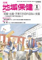 地域保健 2015年1月号 (発売日2015年01月01日) 表紙