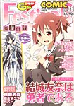 電撃G’s Festival Comic (ジーズフェスティバル・コミック)  Vol.39 (発売日2014年12月26日) 表紙