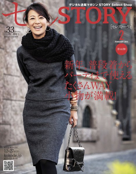 買えるSTORY（コラボSTORY） 2015年2月号 (発売日2014年12月27日) 表紙