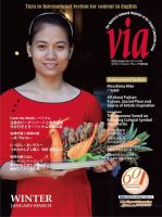 via（ヴィア） 2015年1月号 表紙
