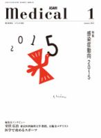 メディカル朝日 2015年1月号 (発売日2015年01月01日) 表紙