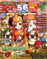 アプリスタイル 2015年2月号 (発売日2014年12月27日) 表紙