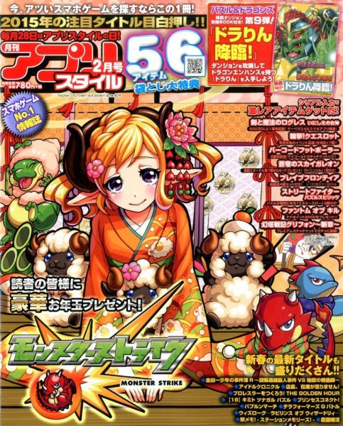 アプリスタイル 2015年2月号 (発売日2014年12月27日) 表紙