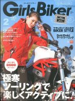 Girls Biker（ガールズバイカー） 2015年2月号 (発売日2014年12月29日) 表紙