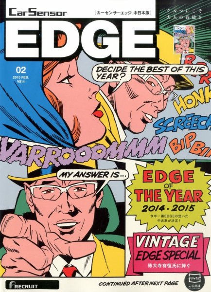 カーセンサーEDGE　中日本版 2015年2月号 (発売日2014年12月27日) 表紙