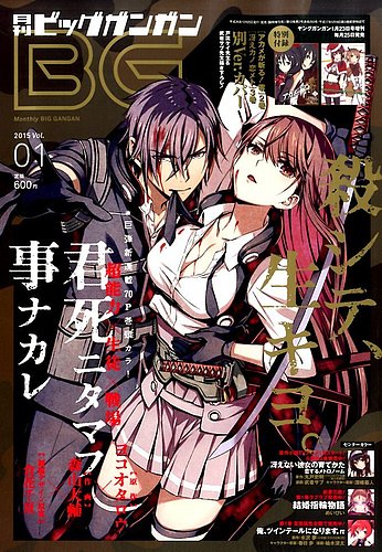 ビッグガンガン 15年1 23号 発売日14年12月25日 雑誌 定期購読の予約はfujisan