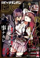 ビッグガンガン 2015年1/23号 表紙