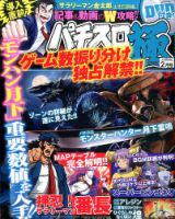 パチスロ必勝本　極 2015年2月号 表紙