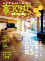 家づくりナビ 2015春号 表紙