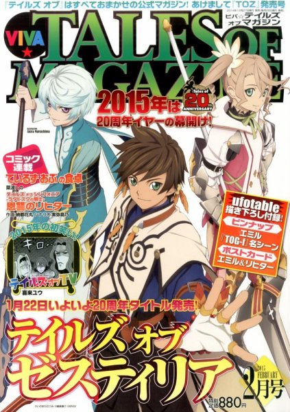 VIVA ! テイルズオブマガジン 2015年2月号 (発売日2014年12月27日) 表紙