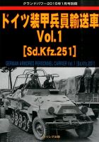 増刊 GROUND POWER (グランドパワー) 2015年1月号 (発売日2014年12月18日) 表紙