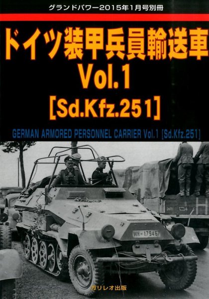 増刊 GROUND POWER (グランドパワー) 2015年1月号 (発売日2014年12月18日) 表紙