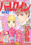 別冊ハｰレクイン 2015年2/1号 (発売日2014年12月26日) 表紙