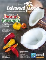 Island Time（アイランドタイム） Vol.31 (発売日2015年01月01日) 表紙