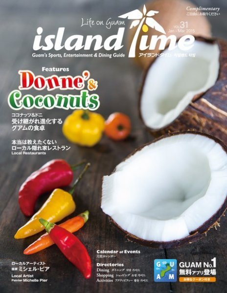 Island Time（アイランドタイム） Vol.31 (発売日2015年01月01日) 表紙