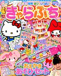 別冊キャラぱふぇコミック 2015年1月号 (発売日2014年11月21日) 表紙